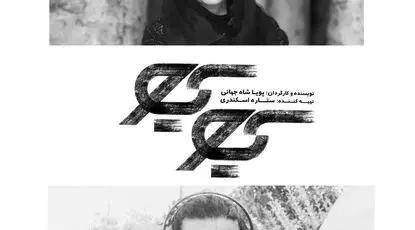ستاره اسکندری تهیه‌کننده «کیو کیو» شد