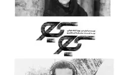 ستاره اسکندری تهیه‌کننده «کیو کیو» شد