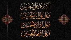  متن کامل «زیارت عاشورا» همراه با ترجمه/ فایل صوتی