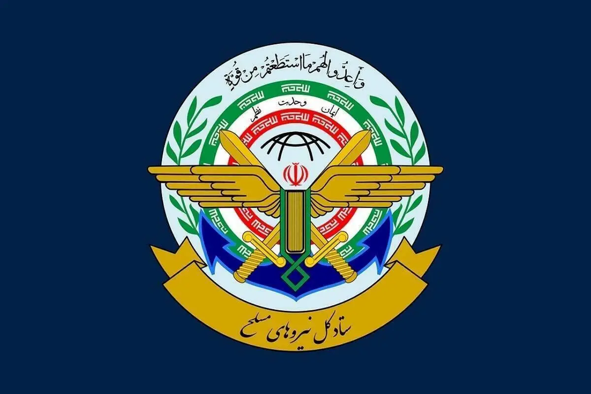 اطلاعیه شماره ۱ ستاد کل نیروهای مسلح