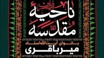 پخش زنده زیارت ناحیه مقدسه از تلویزیون