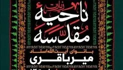 پخش زنده زیارت ناحیه مقدسه از تلویزیون