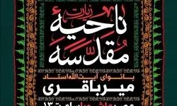 پخش زنده زیارت ناحیه مقدسه از تلویزیون