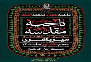 پخش زنده زیارت ناحیه مقدسه از تلویزیون