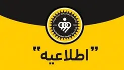 پیام قدردانی باشگاه فولاد مبارکه سپاهان در پی برگزاری شکوهمند دیدار ستارگان