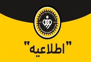 پیام قدردانی باشگاه فولاد مبارکه سپاهان در پی برگزاری شکوهمند دیدار ستارگان