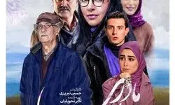 «دیار مادری» با بازی زیبا بروفه به پخش نزدیک شد