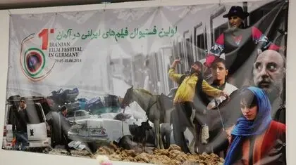 جشنواره فیلم ایرانی در آلمان