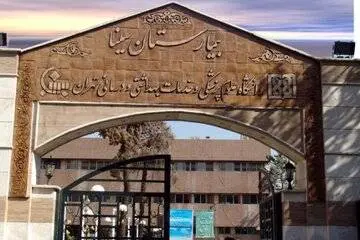 اعلام اسامی چهار بیمارستان نا ایمن در تهران
