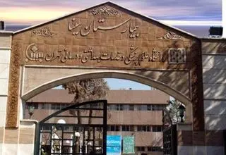 اعلام اسامی چهار بیمارستان نا ایمن در تهران