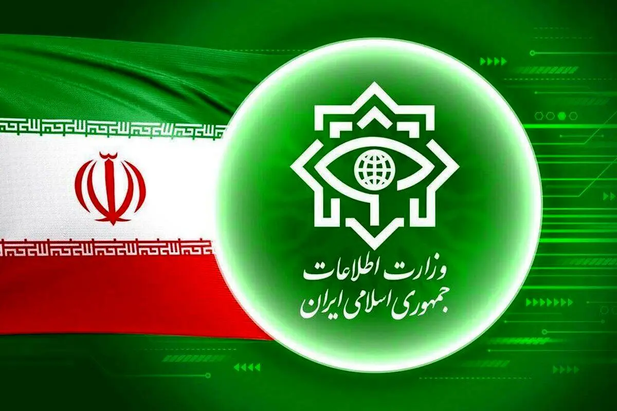 گزارش وزارت اطلاعات از شناسایی و نابودسازی عوامل سرویسهای جاسوسی بیگانه