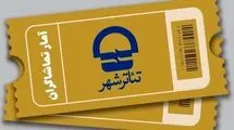 اعلام آمار فروش و تماشاگران آثار به صحنه رفته در فصل جدید اجراهای تئاتر شهر 