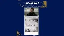 نمایش آثار اولیه نوری بیلگه جیلان در «سینمای تجربی جهان»
