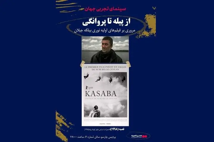 نمایش آثار اولیه نوری بیلگه جیلان در «سینمای تجربی جهان»