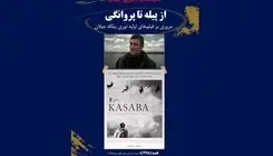 نمایش آثار اولیه نوری بیلگه جیلان در «سینمای تجربی جهان»