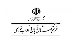 معادل فارسی «فلاسک» مشخص شد