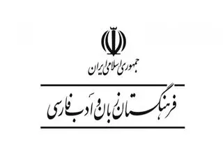 معادل فارسی «فلاسک» مشخص شد