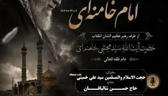 سید علی خمینی در مراسم ختم رهبر شهید سخنرانی می‌کند