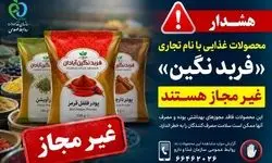 محصولات این برند مواد غذایی را نخرید!