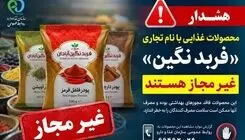 محصولات این برند مواد غذایی را نخرید!