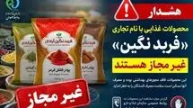محصولات این برند مواد غذایی را نخرید!
