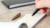 بانک مرکزی قانون عوض کرد ؛ کاسبان و دارندگان دسته چک حتماً بخوانند