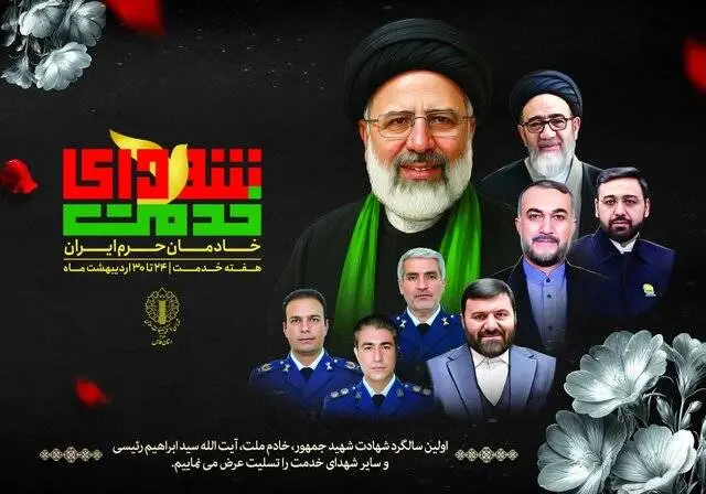 سالگرد شهادت خادمان ملت در مسجد جامع ارتش برگزار میشود