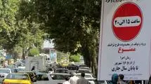 ممنوعیت تردد وسایل نقلیه سنگین، کامیون‌ها و خودروهای دودزا