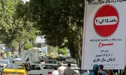 ممنوعیت تردد وسایل نقلیه سنگین، کامیون‌ها و خودروهای دودزا
