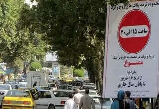 ممنوعیت تردد وسایل نقلیه سنگین، کامیون‌ها و خودروهای دودزا
