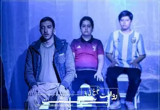 اجرای دور دوم نمایش «روایت معلق بعد بازگشت» در بوتیک هنر ایران
