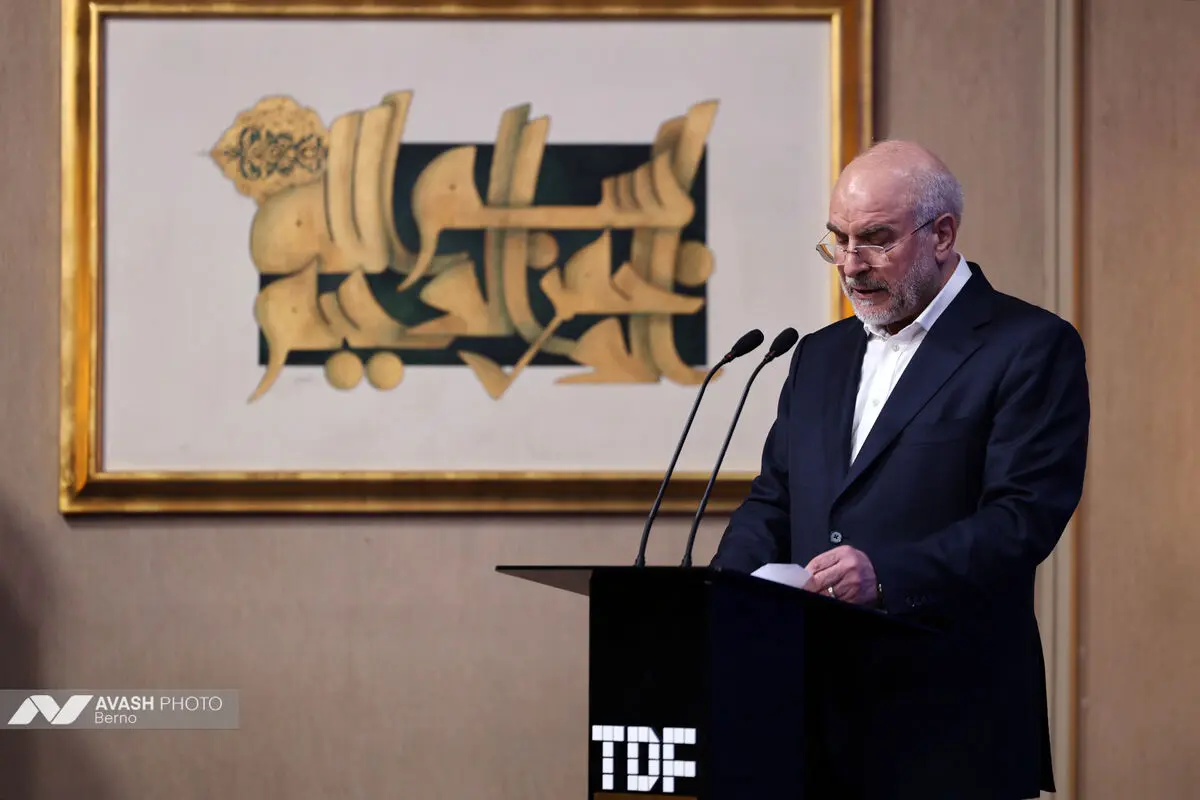 اختتامیه «مجمع گفتگوی تهران»