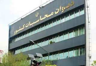 هشدار دیوان محاسبات؛ اطلاعات خلاف واقع به رئیس جمهور ندهید