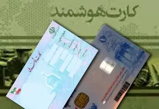 زمان اعتبار تمامی کارت‌های ملی مشخص شد