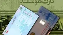 زمان اعتبار تمامی کارت‌های ملی مشخص شد