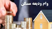 مجردها وام ودیعه مسکن دریافت می‌کنند+جزئیات و شرایط