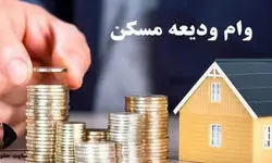 مجردها وام ودیعه مسکن دریافت می‌کنند+جزئیات و شرایط