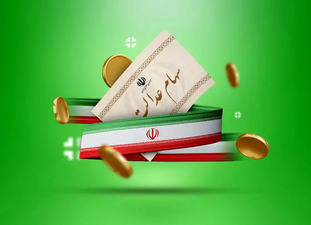 پرداخت سود سهام عدالت همچنان بلاتکلیف؛ مبلغ واریزی‌های پارسال چقدر بود؟