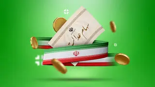 واریز سود ۳میلیونی سهام عدالت؛ ماجرا چیست؟
