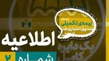 ثبت‌نام بیمه درمان تکمیلی اصحاب فرهنگ و هنر