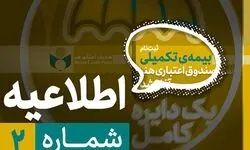 ثبت‌نام بیمه درمان تکمیلی اصحاب فرهنگ و هنر
