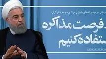 نگذاشتند توافق شود تا روحانی ناموفق باشد