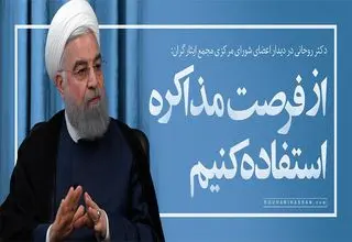 نگذاشتند توافق شود تا روحانی ناموفق باشد