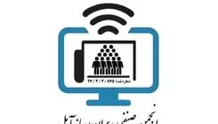  انجمن مدیران رسانه آمل ثبت شد