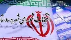 اعضای هیئت مرکزی نظارت بر انتخابات شوراهای اسلامی کشور تعیین شدند