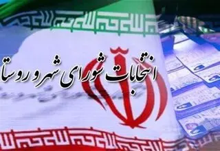 اعضای هیئت مرکزی نظارت بر انتخابات شوراهای اسلامی کشور تعیین شدند
