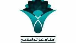 اعلام رقم انتشار اسناد خزانه اسلامی در سال گذشته
