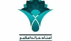 اعلام رقم انتشار اسناد خزانه اسلامی در سال گذشته
