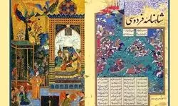 دوره «دیدار با زنان شاهنامه» برگزار می‌شود/ واکاوی جایگاه و کهن‌الگوهای زنان شاهنامه 