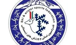 ثبت‌نام ۴ نامزد برای ریاست فدراسیون اسکی